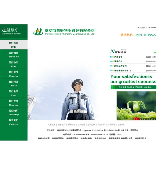 慧好物業