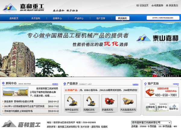嘉和重工
