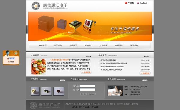 康信通電子