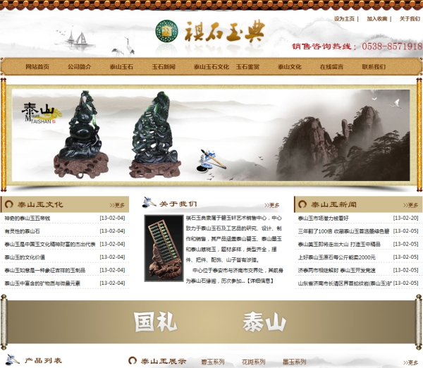 祺石玉典