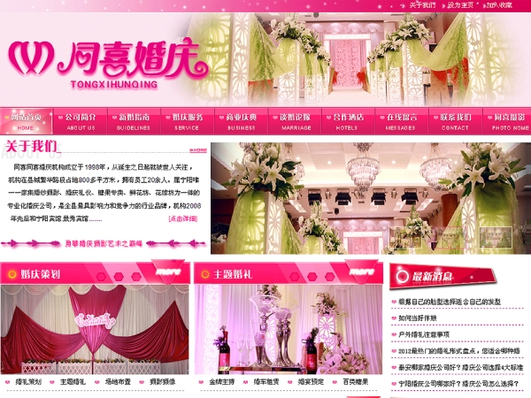 同喜婚慶