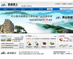 嘉和重工